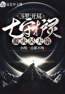 Douluo: Seven guardian spirits at the beginning, destroy the Clear Sky Sect